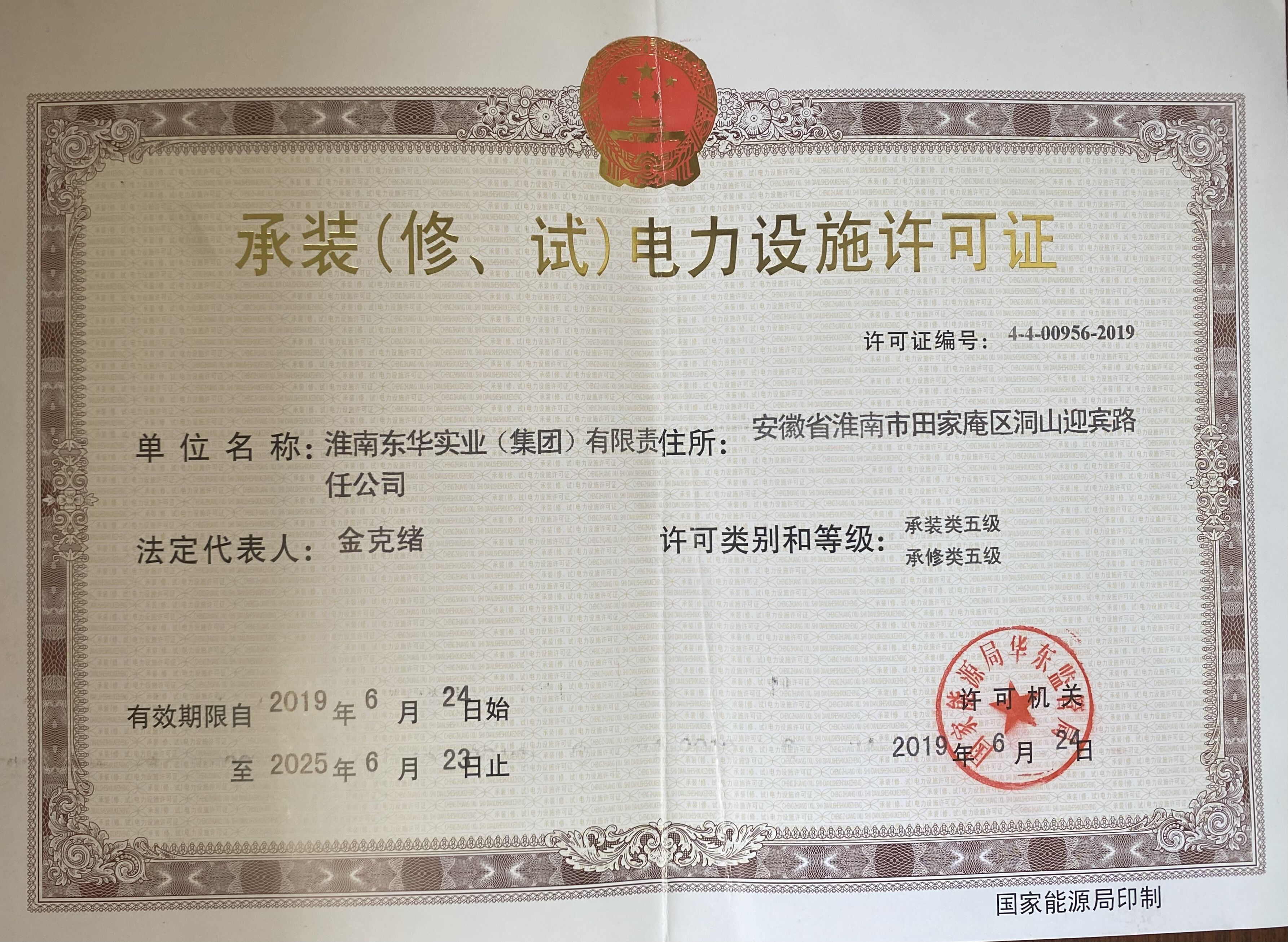 承裝（修、試）電力設(shè)施許可證.jpg